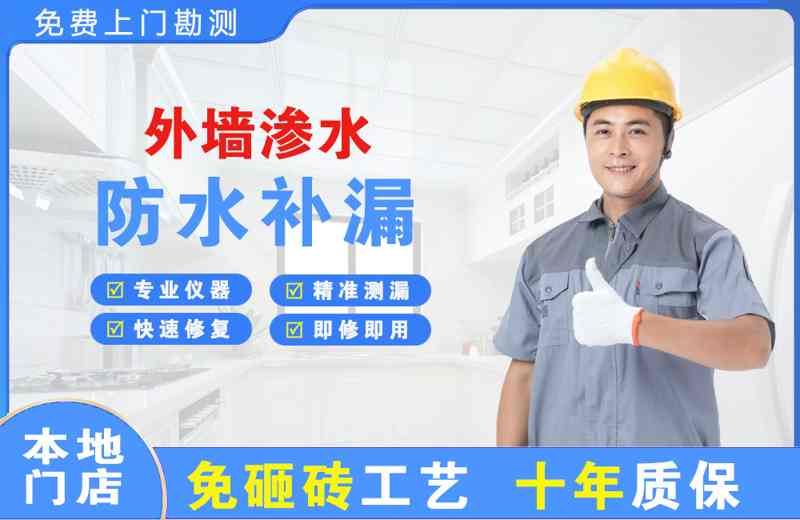 德清外墙渗水维修